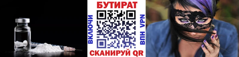БУТИРАТ BDO  Воронеж 